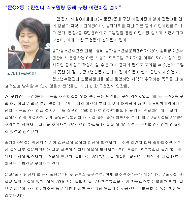 “관광특구도 국제교류복합지구 편입” 송파구의회 제231회 정례회 구정질의-답변 요지 [송파타임즈] - 7