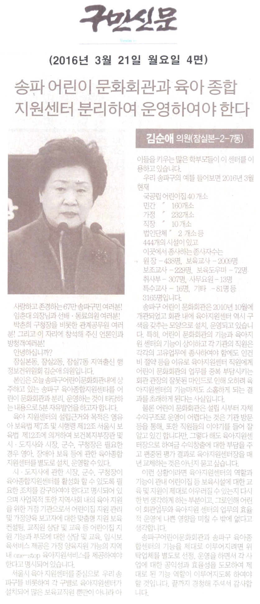 송파 어린이 문화회관과 송파구 육아 종합 지원센터를분리하여 운영하여야 한다 [구민신문] - 1