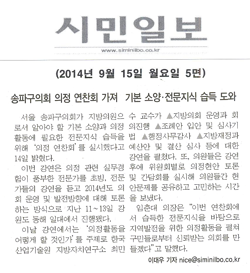 송파구의회 의정 연찬회 가져 [시민일보] - 1
