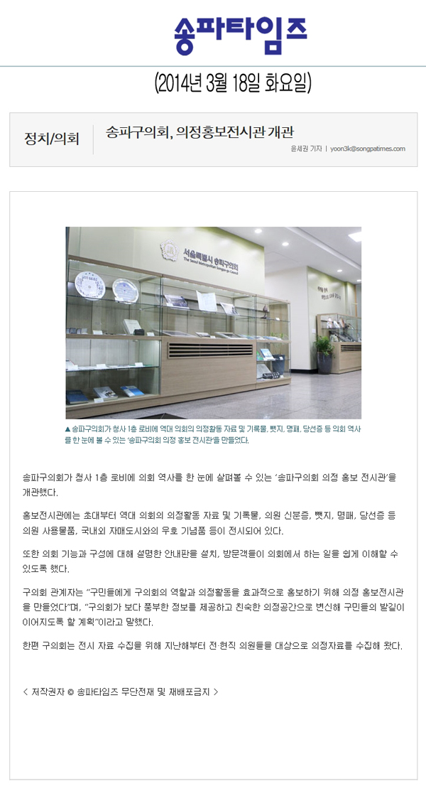 송파구의회, 의정홍보전시관 개관 [송파타임즈] - 1