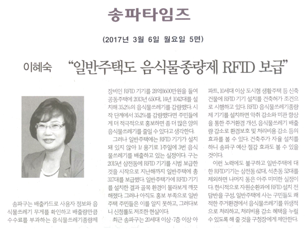 “일반주택도 음식물종량제 RFID 보급” [송파타임즈] - 1