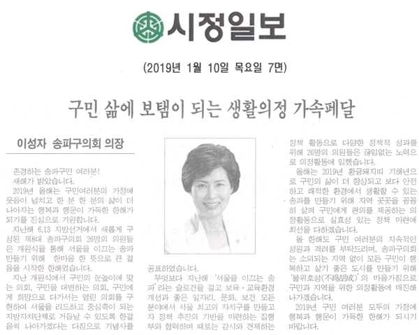 이성자 송파구의회 의장, 구민을 위한 실효성 있는 정책마련 최선[시정신문] - 1