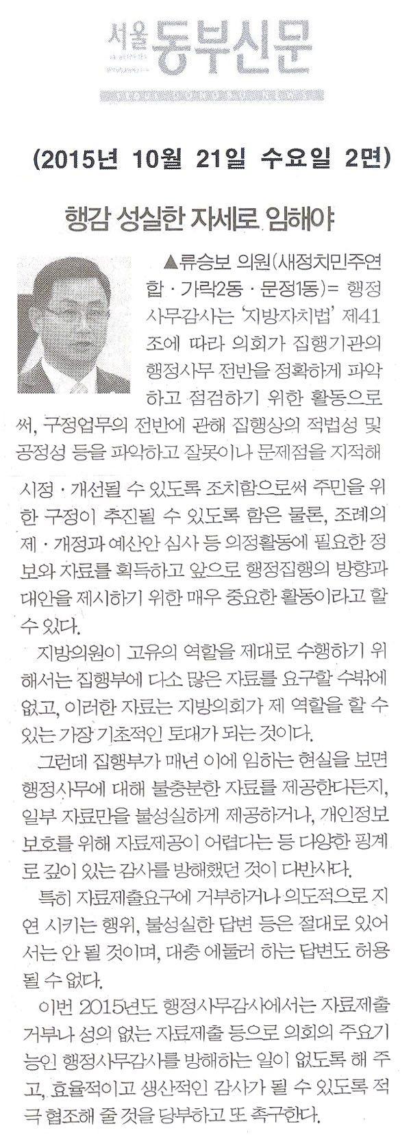 행감 성실한 자세로 임해야 [서울동부신문] - 1