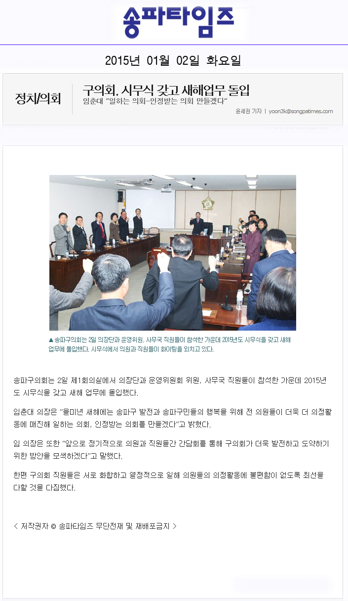 구의회, 시무식 갖고 새해업무 돌입 [송파타임즈] - 1