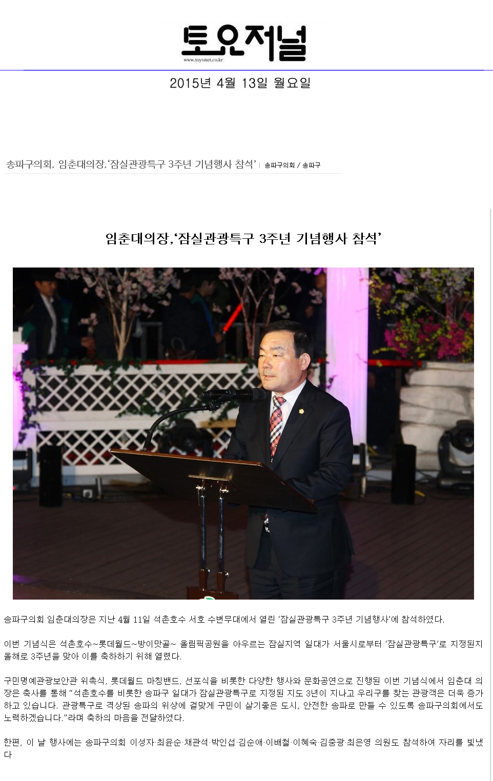 임춘대의장, \\\