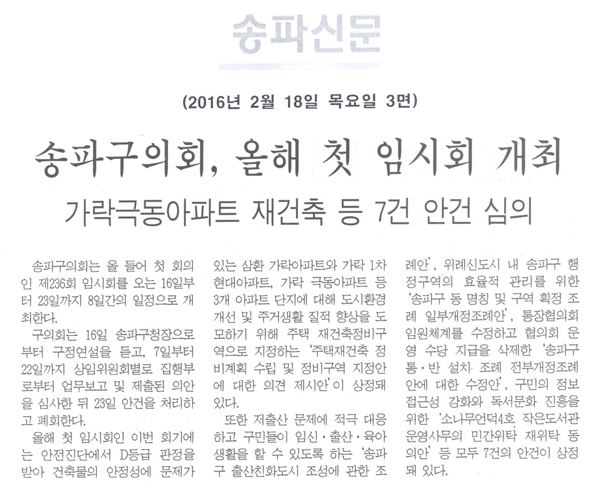 송파구의회, 올해 첫 임시회 개최 [송파신문] - 1