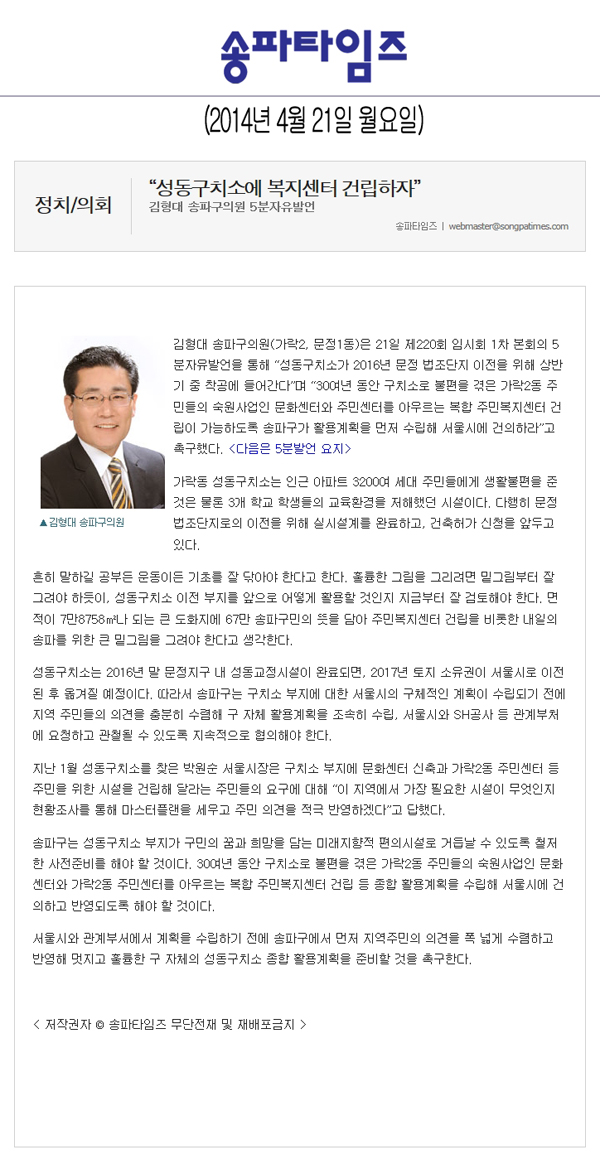 김형대 의원, “성동구치소에 복지센터 건립하자” [송파타임즈] - 1