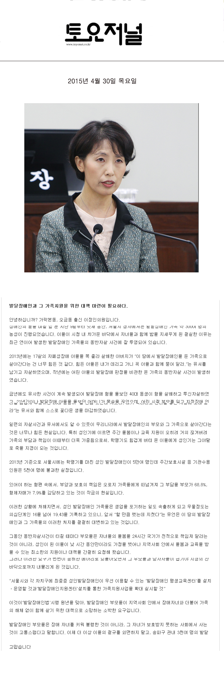 이정인의원, 5분발언 [토요저널] - 1
