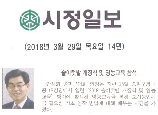 안성화 의장, 솔이텃밭 개장식 및 영장교육 참석[시정신문] - 1