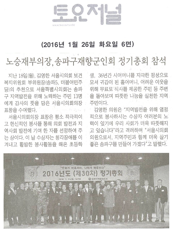 노승재부의장, 송파구재향군인회 정기총회 참석 [토요저널] - 1