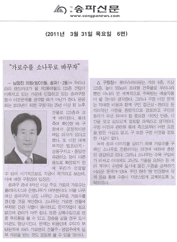 \\\"가로수를 소나무로 바꾸자\\\" [송파신문] - 1