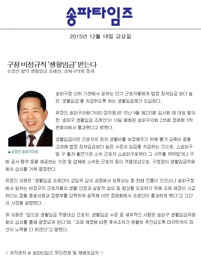 구청 비정규직 ‘생활임금’ 받는다 [송파타임즈] - 1