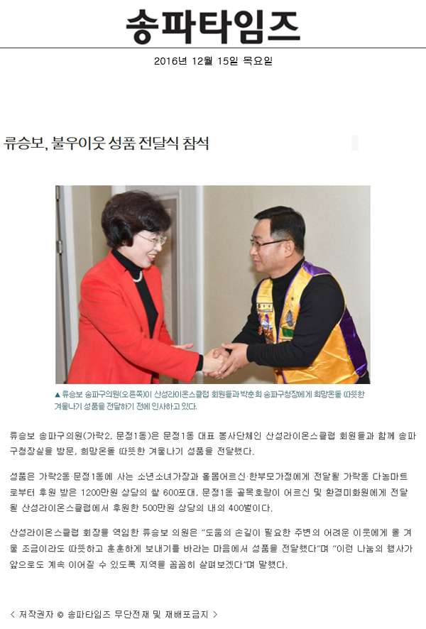 류승보, 불우이웃 성품 전달식 참석[송파타임즈] - 1