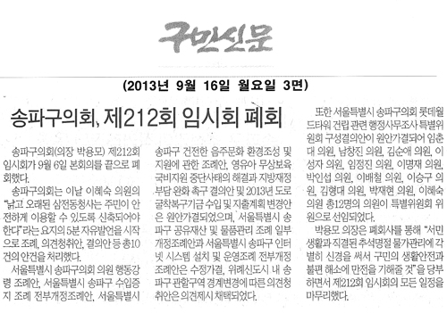 송파구의회, 제212회 임시회 폐회 [구민신문] - 1