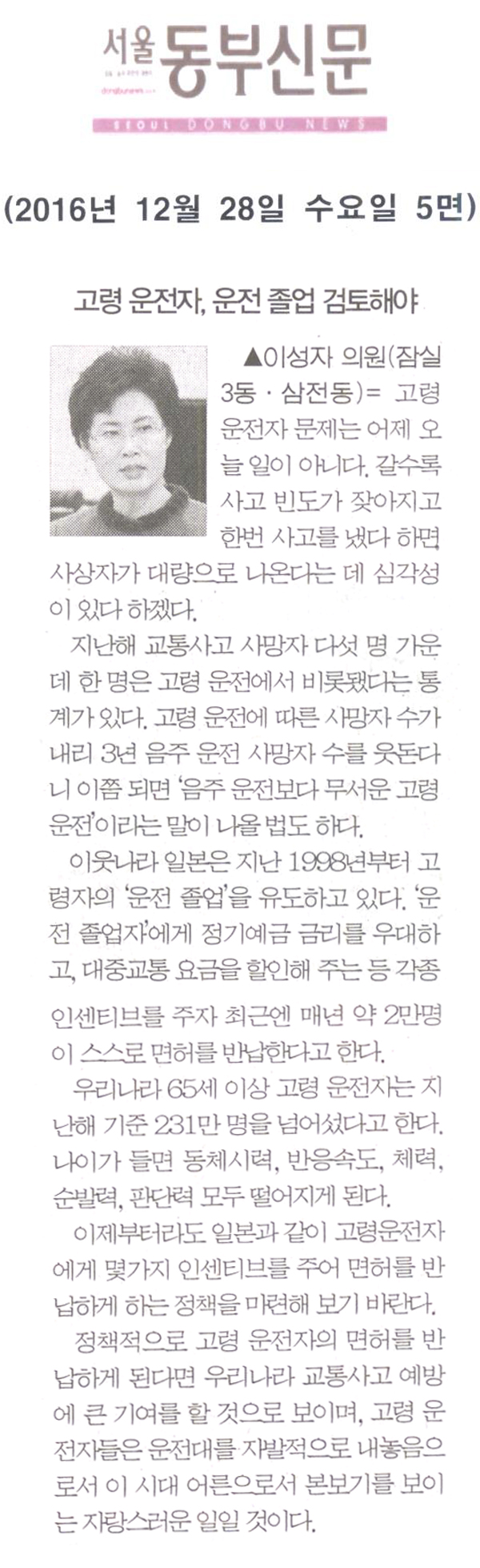 고령 운전자, 운전 졸업 검토해야 [서울동부신문] - 1