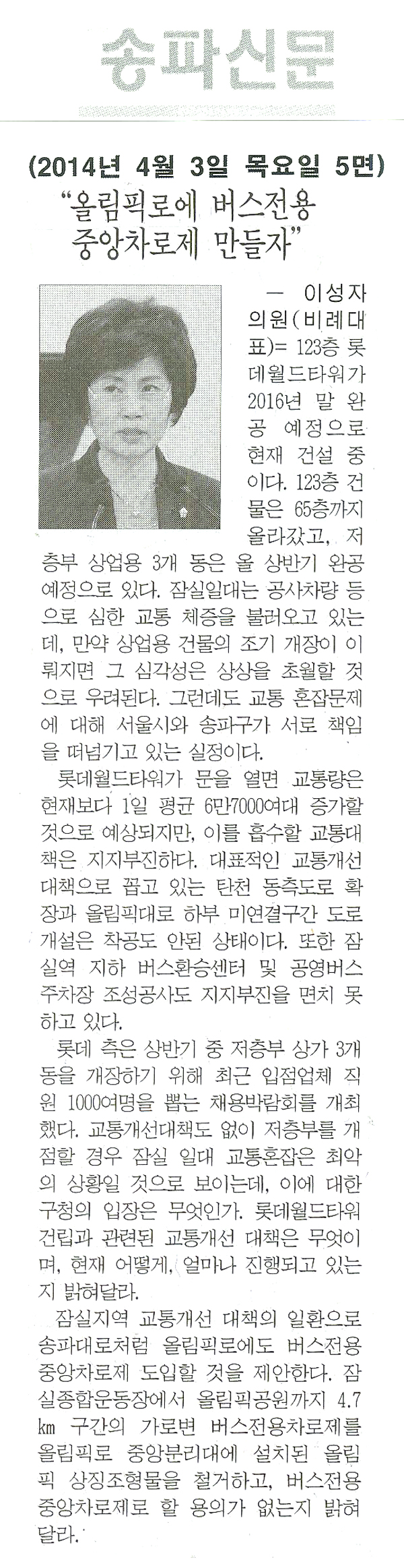 이성자 의원, \\\"올림픽로에 버스전용 중앙차로제 만들자\\\" [송파신문] - 1
