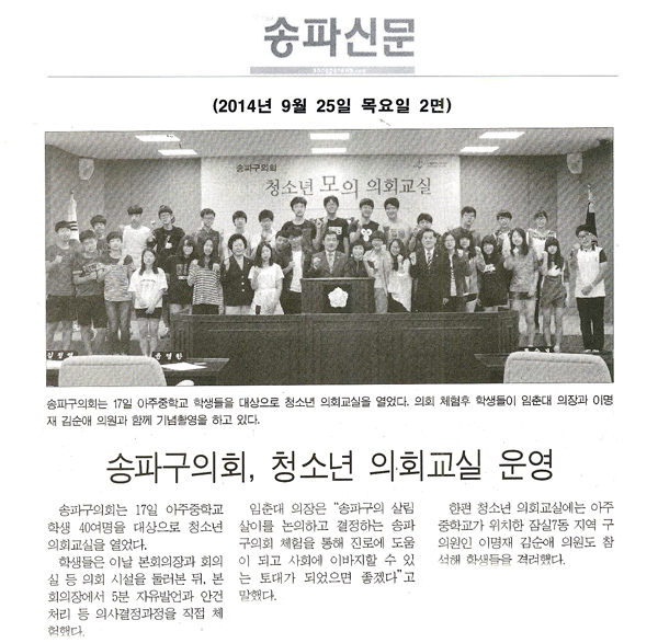 송파구의회, 청소년 의회교실 운영 [송파신문] - 1