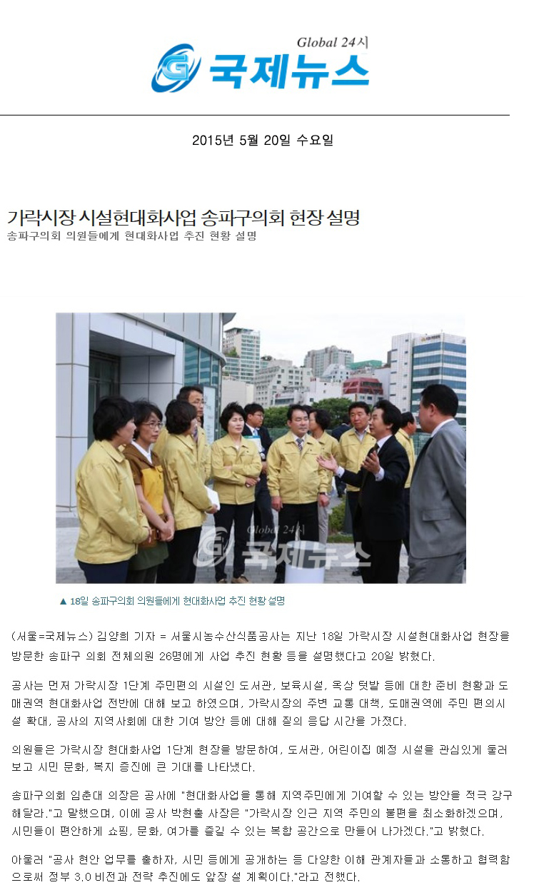 가락시장 시설현대화사업 송파구의회 현장 설명송파구의회 의원들에게 현대사업 추진 현황 설명 [국제뉴스] - 1