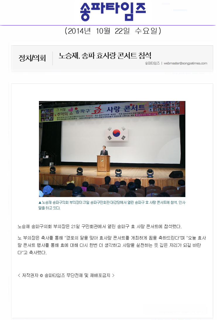 노승재, 송파 효사랑 콘서트 참석 [송파타임즈] - 1