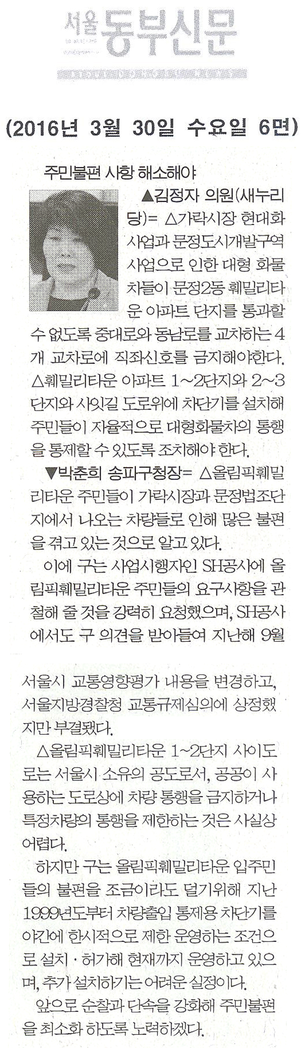 주민불편 사항 해소해야 [서울동부신문] - 1