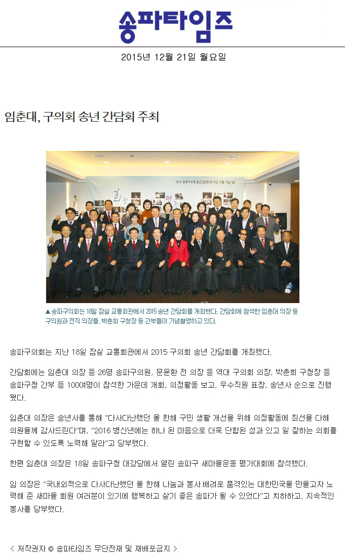 임춘대, 구의회 송년 간담회 주최 [송파타임즈] - 1