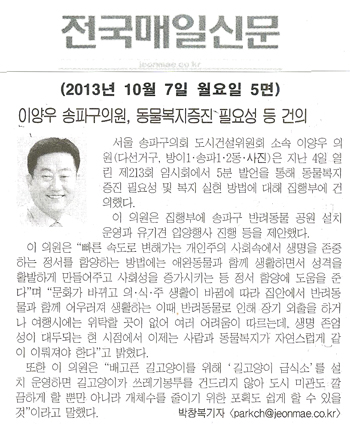 이양우 의원, 동물복지증진 필요성 등 건의 [전국매일신문] - 1