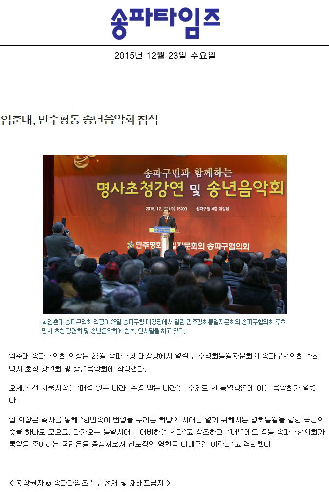 임춘대, 민주평통 송년음악회 참석 [송파타임즈] - 1
