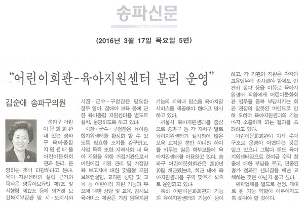 송파구의회 237회 임시회 5분발언“어린이회관-육아지원센터 분리 운영” [송파신문] - 1