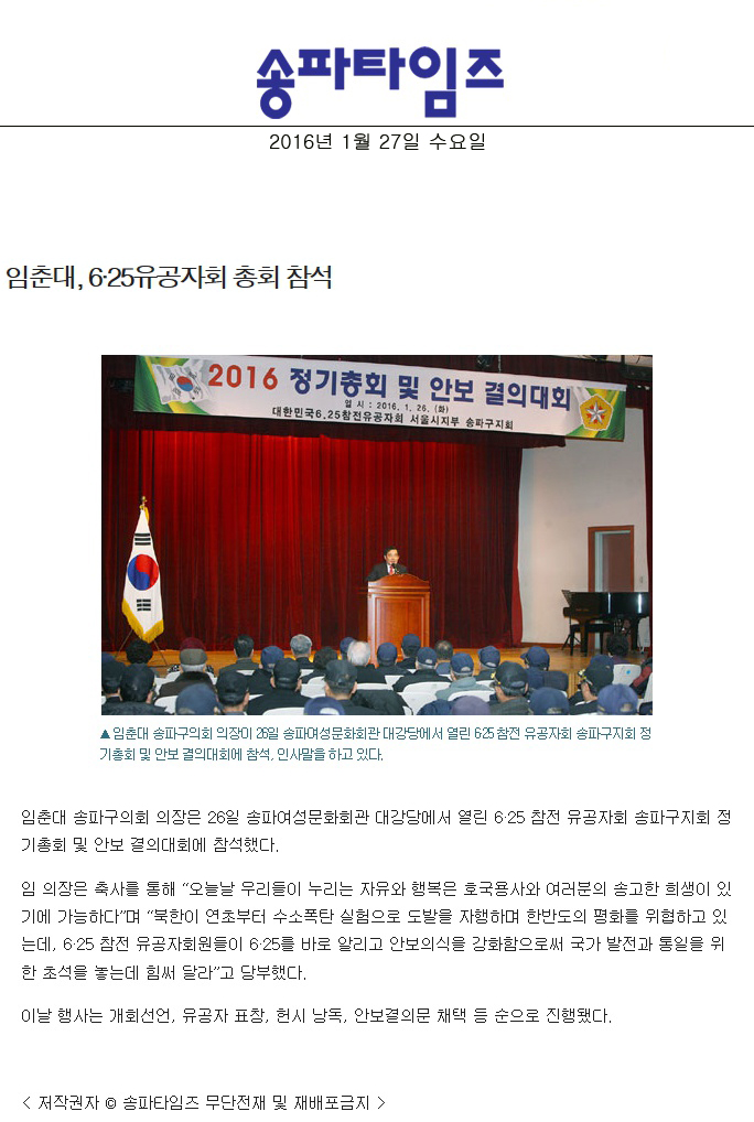임춘대, 6·25유공자회 총회 참석 [송파타임즈] - 1