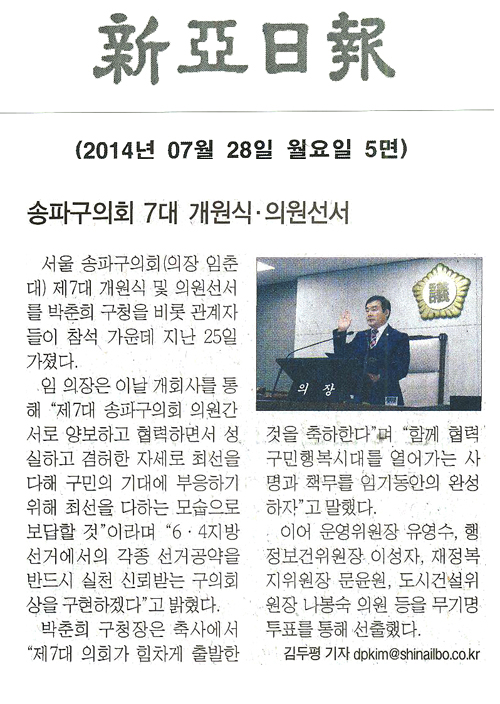 송파구의회 7대 개원식·의원선서 [신아일보] - 1