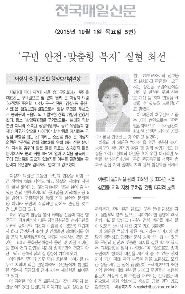 송파구의회 이성자의원 \\\