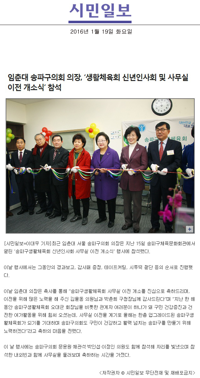 임춘대 송파구의회 의장, ‘생활체육회 신년인사회 및 사무실 이전 개소식’ 참석 [시민일보] - 1