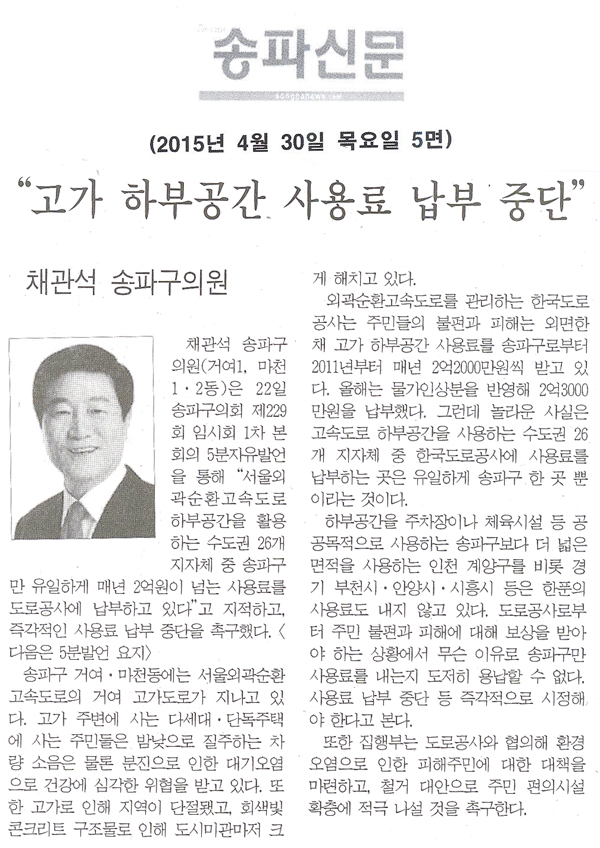 고가 하부공간 사용료 납부 중단 [송파신문] - 1
