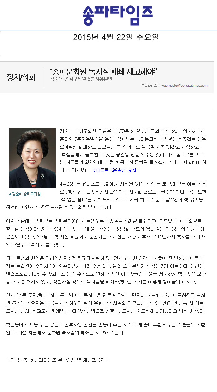 “송파문화원 독서실 폐쇄 재고해야” 김순애 송파구의원 5분자유발언 [송파타임즈] - 1