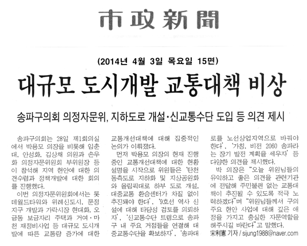 의정자문위, 지하도로 개설.신교통수단 도입 등 의견 제시 [시정신문] - 1