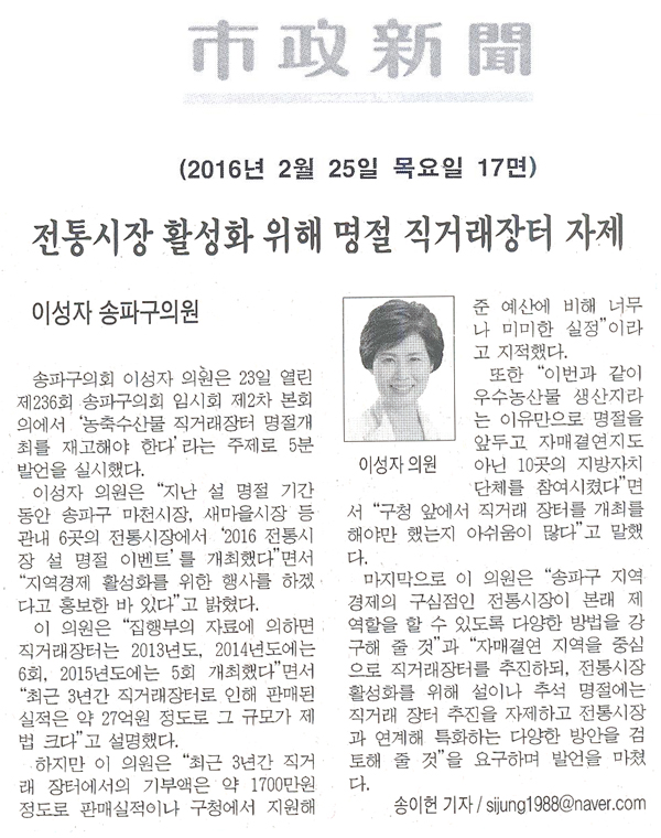 전통시장 활성화 위해 명절 직거래장터 자제 [시정신문] - 1
