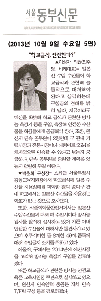 이성자 의원, 학교급식, 안전한가? [서울동부신문] - 1