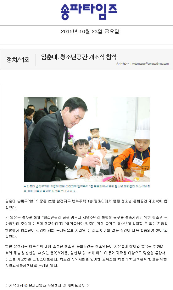 임춘대, 청소년공간 개소식 참석 [송파타임즈] - 1