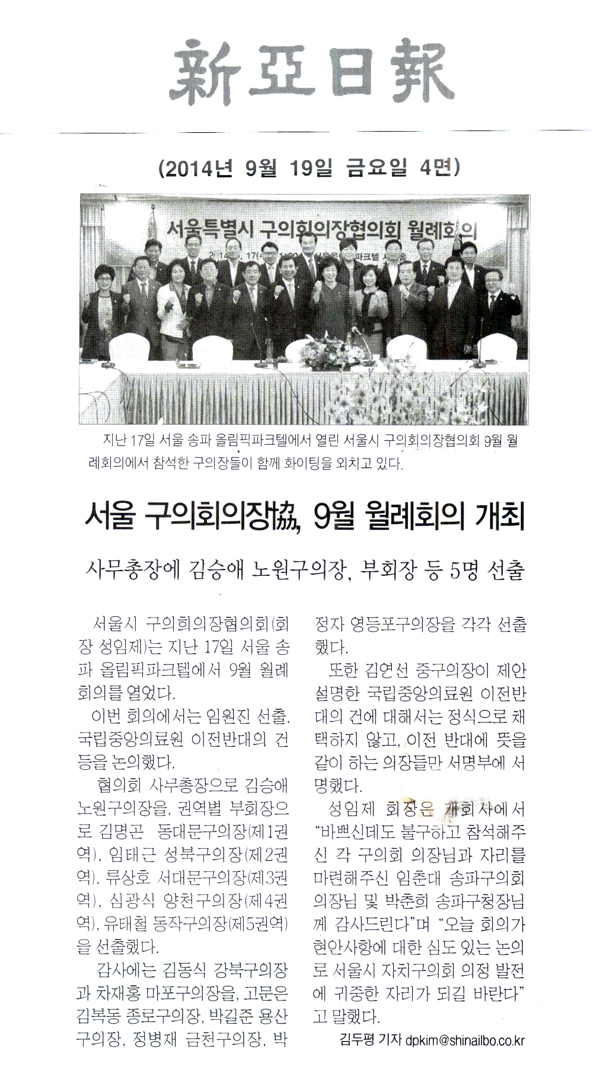 서울 구의회의장協, 9월 월례회의 개최 [신아일보] - 1