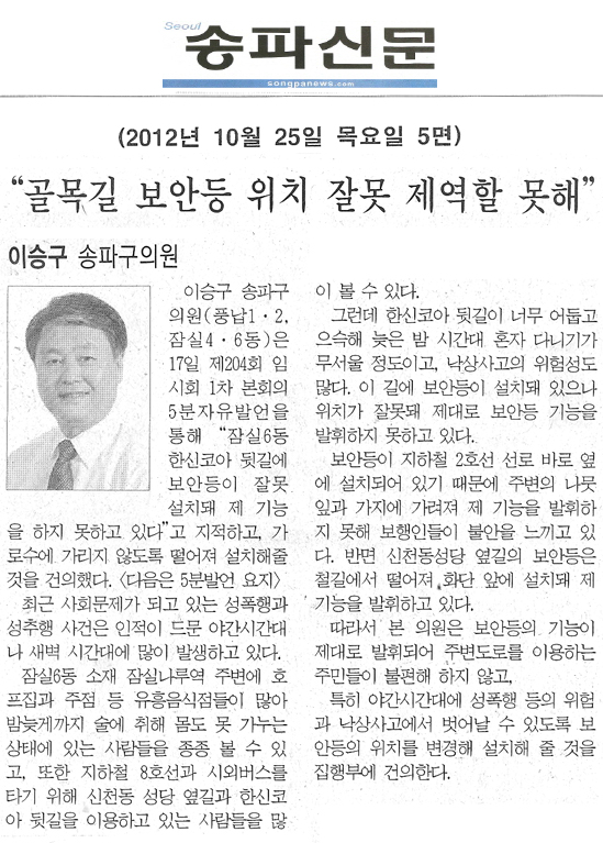 \\\"골목길 보안등 위치 잘못 제약할 못해\\\" [송파신문] - 1