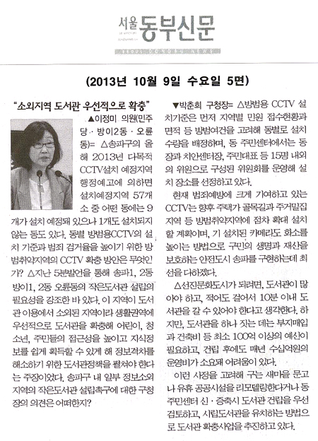 이정미 의원, 소외지역 도서관 우선적으로 확충 [서울동부신문] - 1