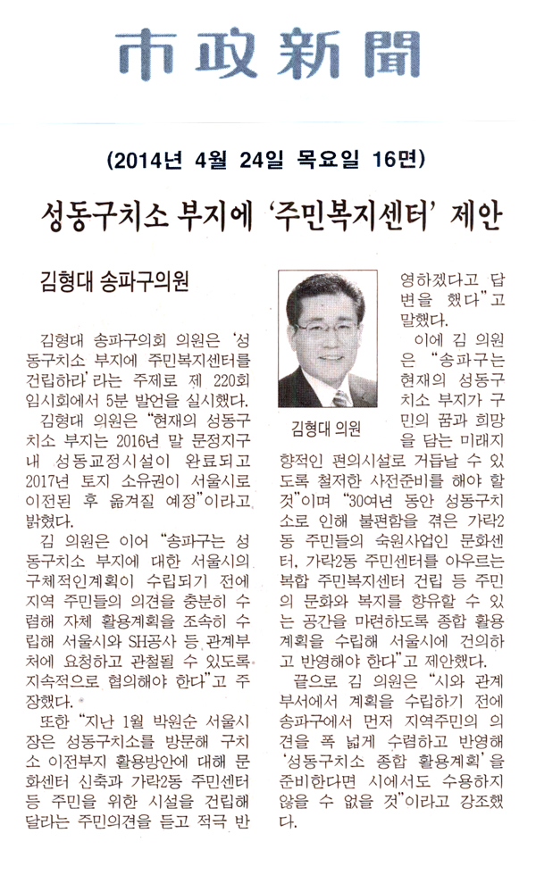 김형대 의원, 성동구치소 부지에 \\\