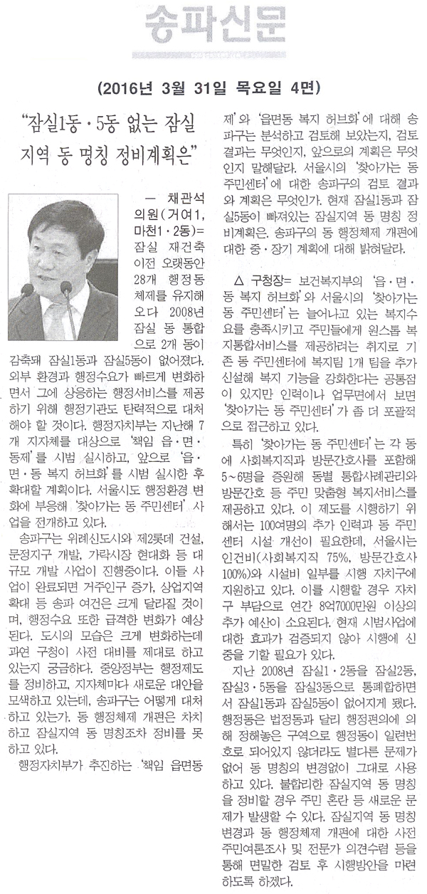 “잠실1동·5동 없는 잠실지역 동 명칭 정비계획은” [송파신문] - 1