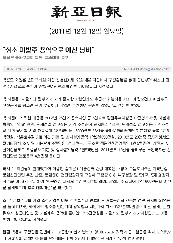 \\\"취소, 미발주 용역으로 예산 낭비\\\" [신아일보] - 1