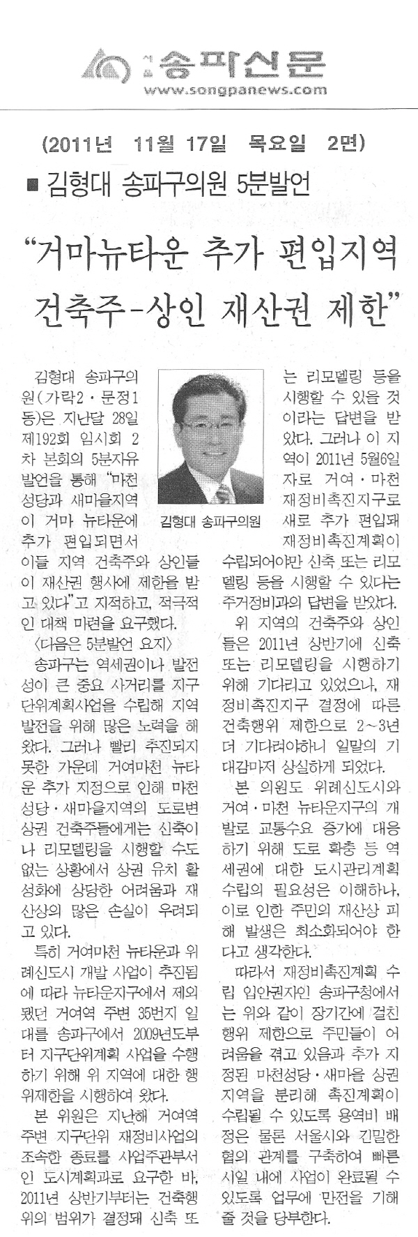 김형대 송파구의원 5분발언 [송파신문] - 1