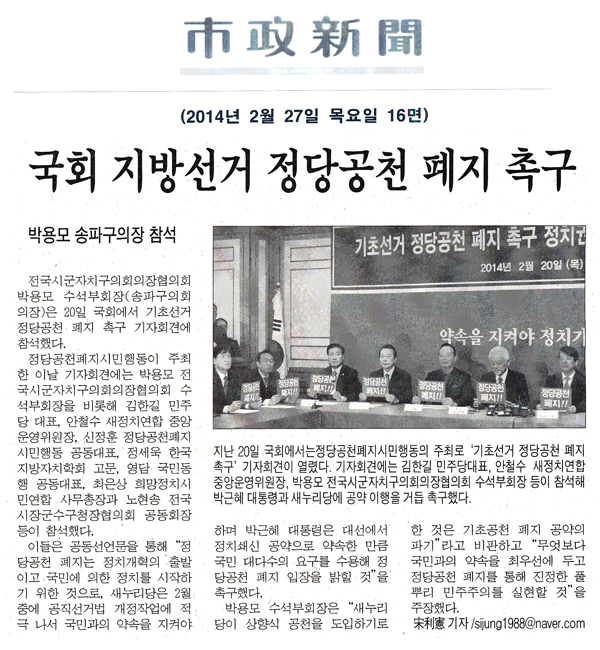 박용모 의장, 국회 지방선거 정당공천 폐지 촉구[시정신문] - 1