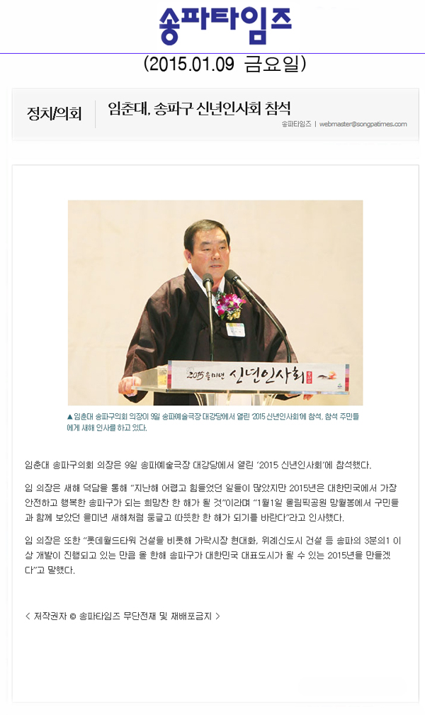 임춘대, 송파구 신년인사회 참석 [송파타임즈] - 1