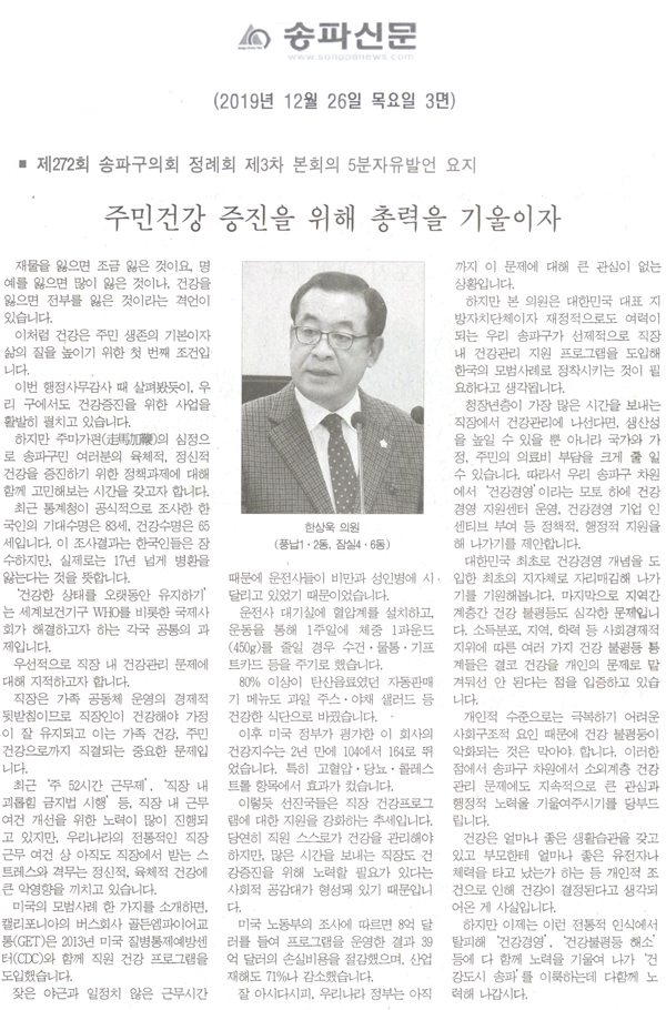 제272회 송파구의회 정례회 제3차 본회의 5분자유발언, \\\