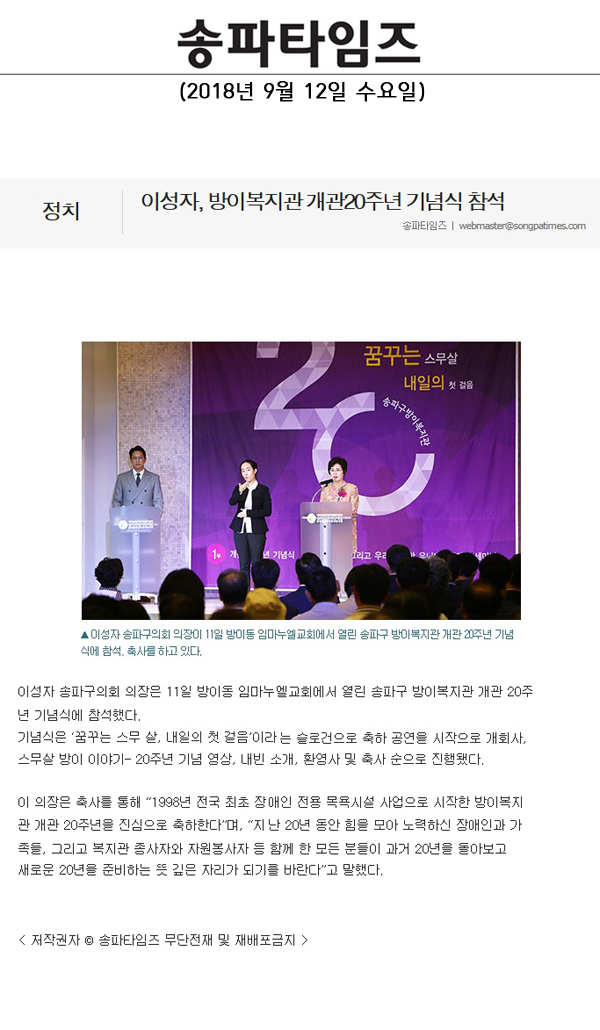 이성자, 방이복지관 개관20주년 기념식 참석[송파타임즈] - 1