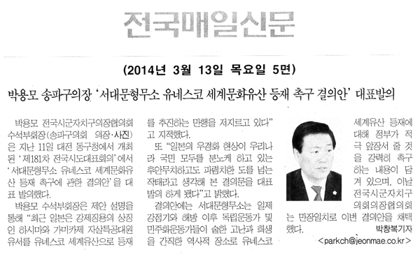 박용모 의장, 서대문 형무소 유네스코 문화유산 등재 촉구 결의안 발의 [전국매일신문] - 1
